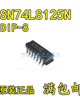 原装正品 74LS125 SN74LS125N HD74LS125P 直插DIP-8四总线缓冲门