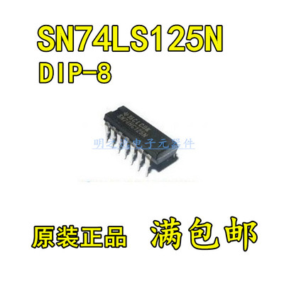 原装正品 74LS125 SN74LS125N HD74LS125P 直插DIP-8四总线缓冲门