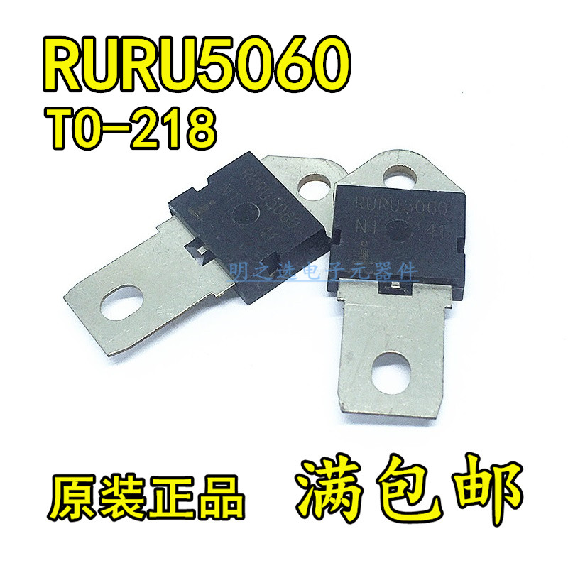原装正品 RURU5060 TO-218 50A/600V 快恢复 整流二极管