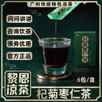 黎恩凉茶杞菊枣仁茶又名熬夜养甘茶下火酒烟应酬烦躁梦易醒