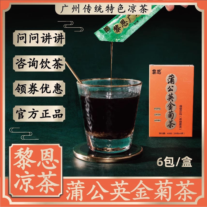 黎恩凉茶感热下火喉痛咳痰烟积