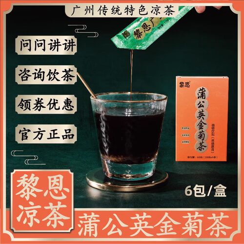 黎恩凉茶感热下火茶口干喉煎炸痛辛辣咳痰烟积烧烤发热烧清热 - 封面