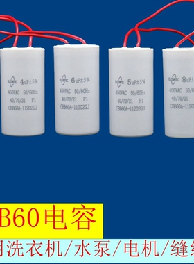 洗衣机电容12uf4/5/6/8/10/15/20/25水泵甩干脱水启动器CBB60原装