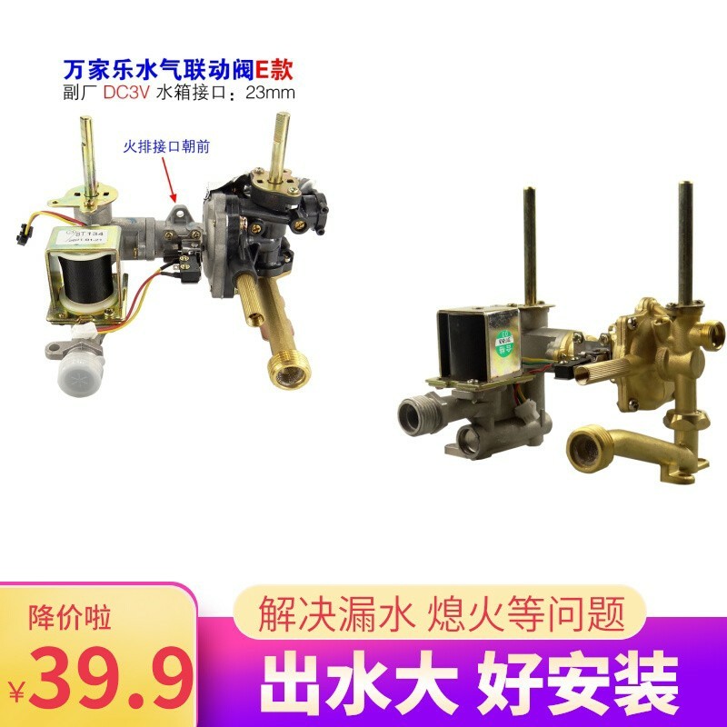 水气联动阀燃气热水器配件大全适用美的万家乐总成液化天然气水汽