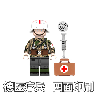 二次大战睿智德国士兵积木人仔军事医疗兵拼装积木玩具人四面印刷