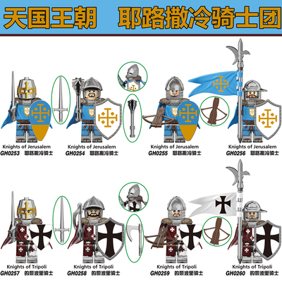 中世纪耶路撒冷骑士团积木人仔欣宏的黎波里骑士拼装积木人仔玩具