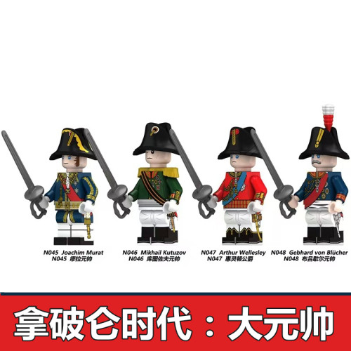 拿破仑战争缪拉元帅将军积木人仔睿智惠林顿公爵拼装积木玩具人偶