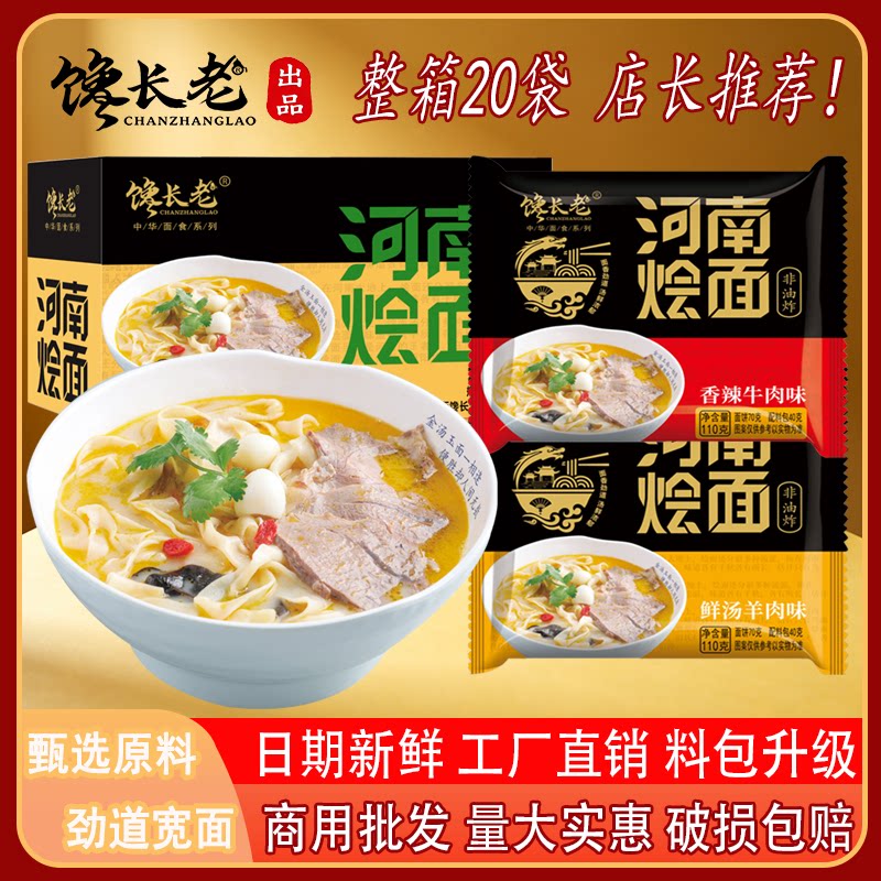 馋长老牛羊肉河南烩面