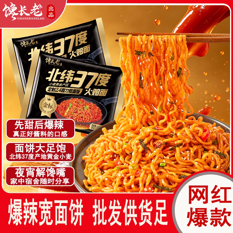 北纬37度火鸡面韩式拌面批发