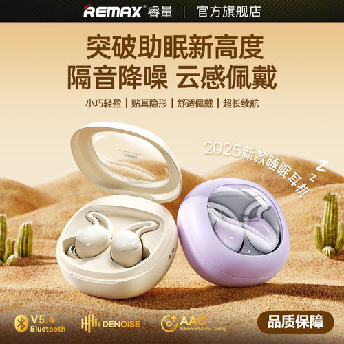remax睡眠耳机迷你小巧入耳式无线蓝牙耳机硅胶软塞降噪音乐耳机