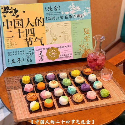国潮二十四节气礼盒装桃山皮多造型节日糕点中秋送礼伴手礼