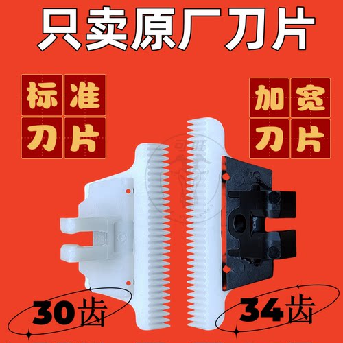 原装加宽陶瓷刀片专业剃羊毛通用