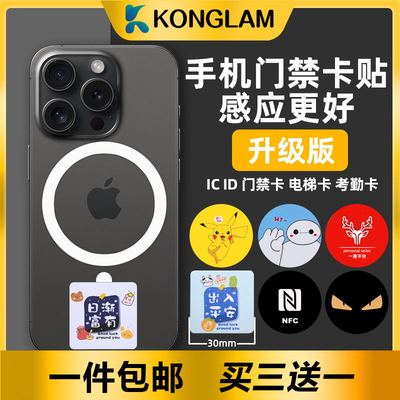 超薄手机门禁卡贴icid卡小区电梯卡nfc芯片贴CUID门禁空白卡贴