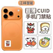 超薄手机门禁贴卡icid门禁卡nfc卡小区电梯智能卡适用苹果iPhone