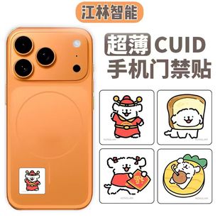 超薄手机门禁贴卡icid门禁卡nfc卡小区电梯智能卡适用苹果iPhone