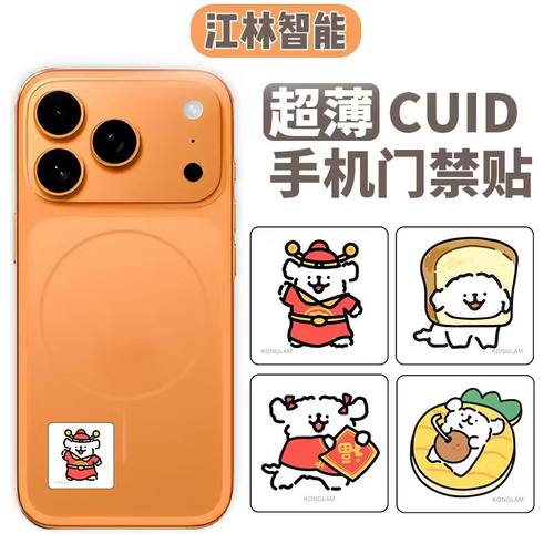 超薄手机门禁贴卡icid门禁卡nfc卡小区电梯智能卡适用苹果iPhone - 封面