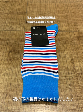 1波兰 商务正装绅士 中筒 条纹 男棉袜  码全 S872073