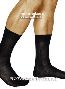 欧式 商务正装绅士条纹 丝光棉中筒男袜 S871919