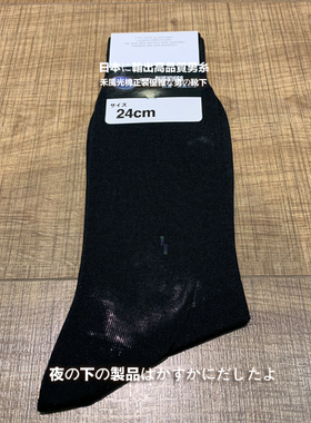 日式 商务绅士 低调纯色 提花 丝光棉正装男袜 S872053