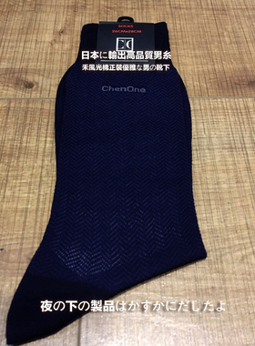 商务正装绅士  丝光棉 中筒绅士男袜S870925