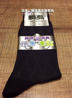 商务正装绅士  菱纹丝光棉中筒绅士男袜S870961