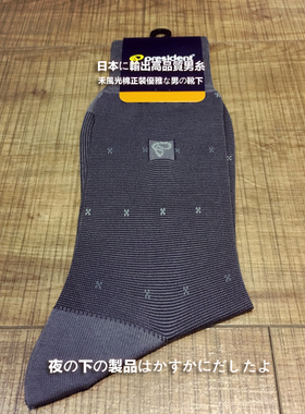 正装商务绅士 提花  薄款丝光棉 中筒男袜  S872006