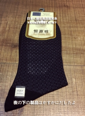 2国产 优质 男士薄款 暗纹提花 绅士正装丝光棉男袜 S871731