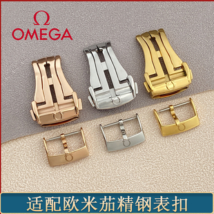 代用原装欧米茄表扣蝶飞超霸精钢折叠扣针扣OMEGA手表配件蝴蝶扣