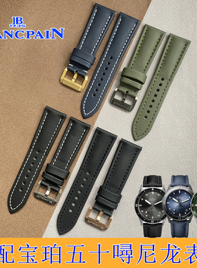 适配原装宝珀五十噚真皮表带5000/5015/5200尼龙帆布防水表带23mm