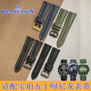 5015 5200尼龙帆布防水表带23mm 宝珀五十噚真皮表带5000 适配原装