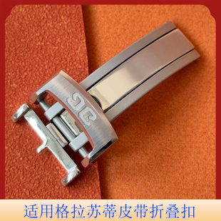 适配格拉苏蒂偏心月相表带精钢折叠扣皮带配件手表配件18mm