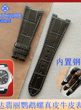 适用PP百达翡丽牛皮表带鹦鹉螺5711 5712 5726 5980真皮钢头粒25m