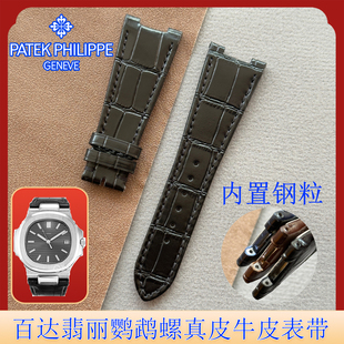 适用PP百达翡丽牛皮表带鹦鹉螺5711 5712 5726 5980真皮钢头粒25m