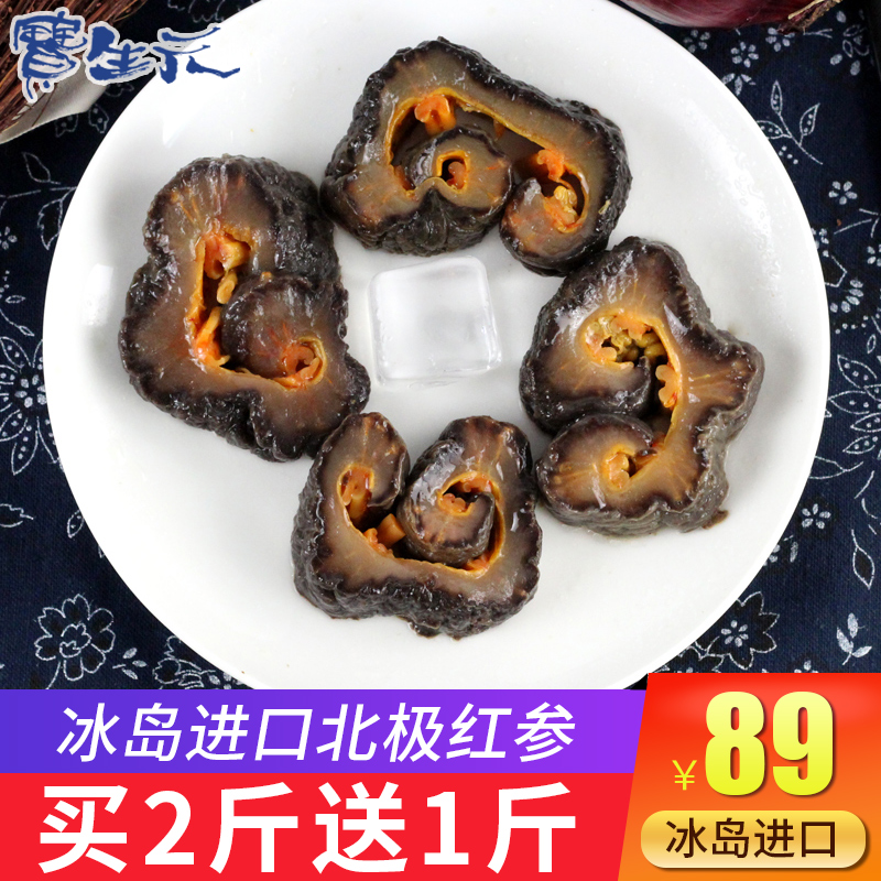 宝生元野生海参即食500g冰岛进口海参北极红参鲜活海渗加拿大海参