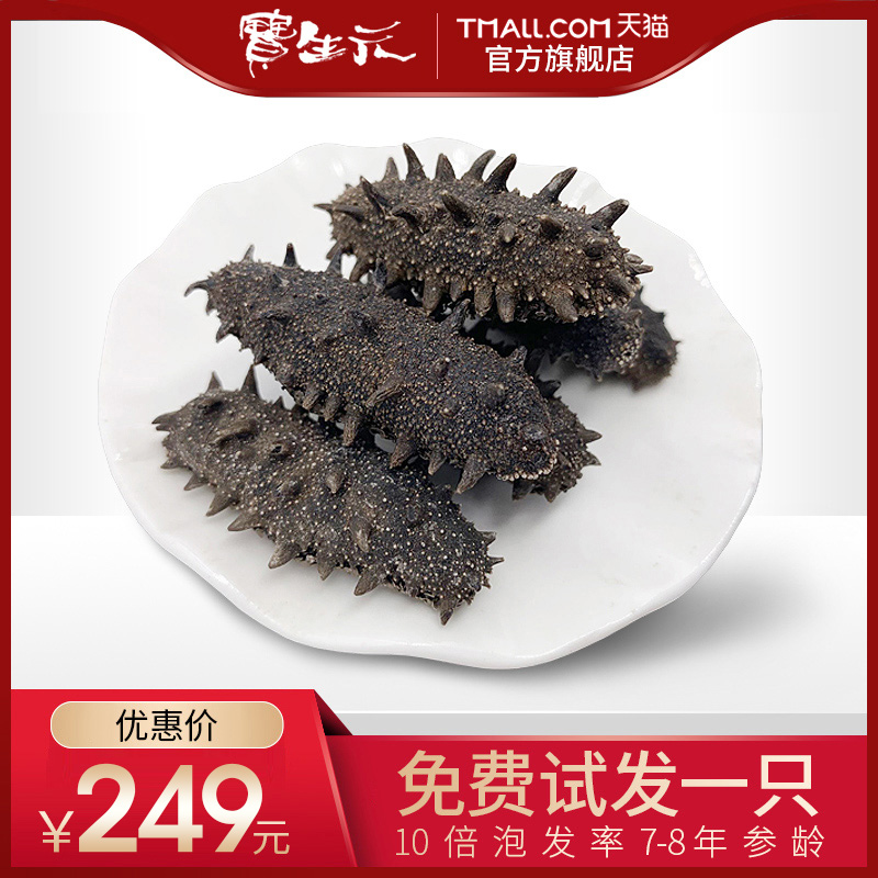 宝生元 底播淡干海参 海参干货 刺参底播高泡发率淡干海参50g|msdalam kategori daging perikanan/Buah-buahan segar dan sayur-sayuran/dimasak, makanan laut/produk akuatik/produk, gamat - dari Buy2taobao.com untuk memberikan perkhidmatan ejen Taobao profesional membeli