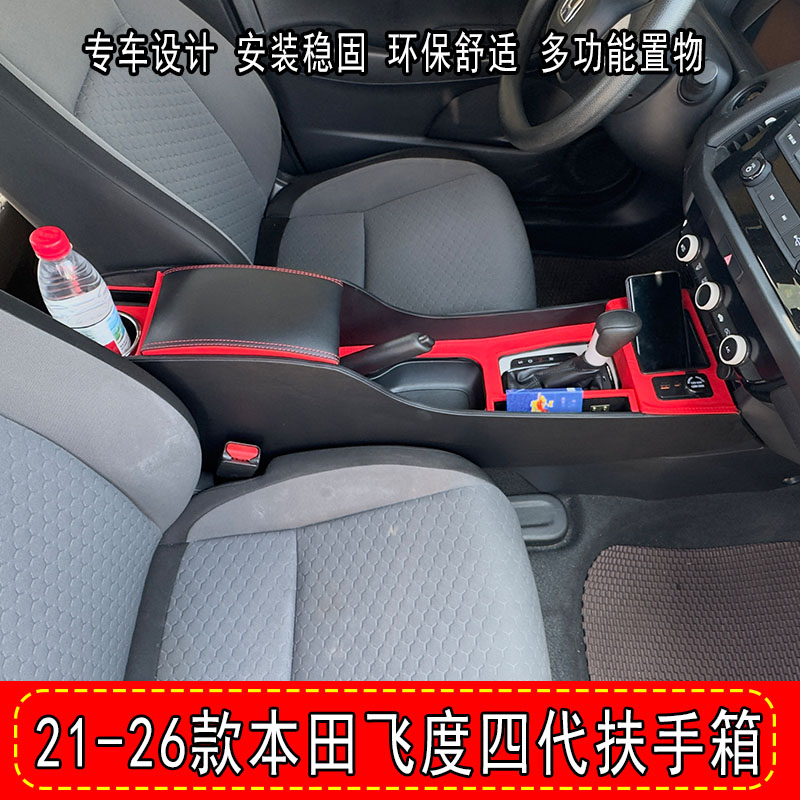 21-26款本田飞度扶手箱第四扶手箱