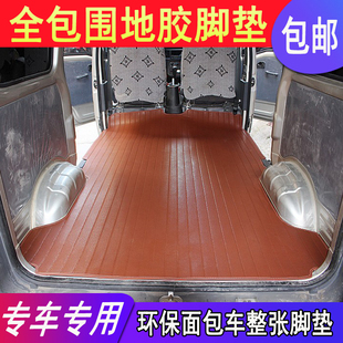 开瑞优优 优优二代 优雅 优优加长版 优胜 优胜2代地胶专用脚垫