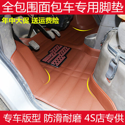 长安金牛星前排全车脚垫
