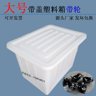 厂推车滑轮快递收纳胶框幼儿园 大号带盖塑料箱带轮加厚周转箱服装