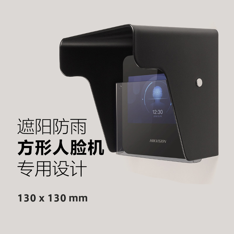 海康威视K1T331/343方形人脸机专用防雨罩遮阳罩可视对讲图片