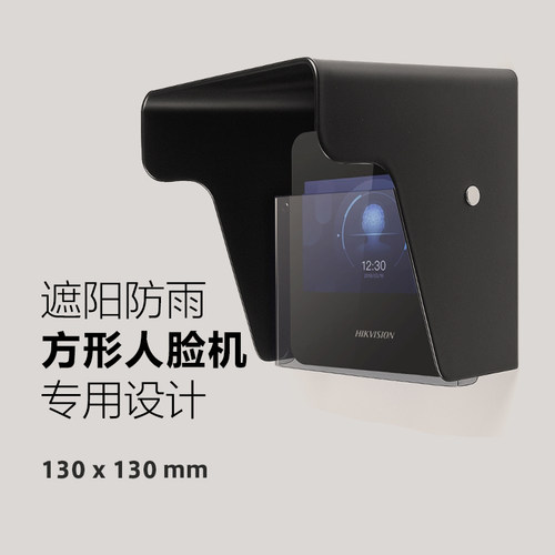 海康威视K1T331/343方形人脸机专用防雨罩遮阳罩可视对讲