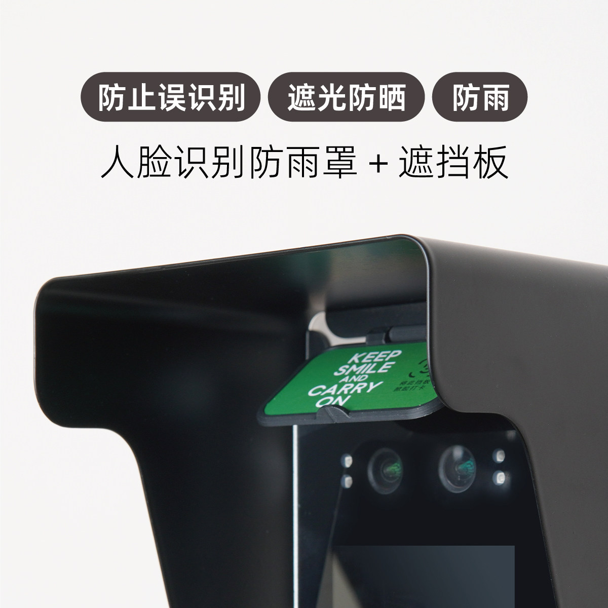 考勤机遮挡盖防雨罩遮阳罩误打卡遮挡板人脸识别防误刷过道频繁