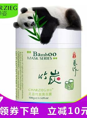 婵姿去黑头撕拉式脸部吸粉刺面膜