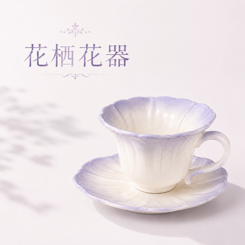 花栖花器礼盒高颜值咖啡杯子