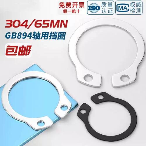 304不锈钢/65MN锰轴卡外卡轴用挡圈卡环卡簧弹性卡扣C型卡簧GB894
