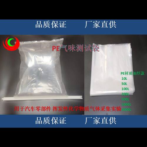 气味测试袋 PE袋 采集袋 10L50L100L500L1000L2000L量大特惠包邮