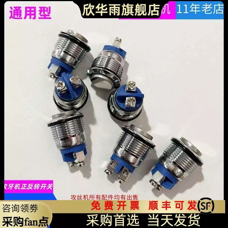 M12/16/36电动攻丝机按钮开关摇臂伺服攻牙机手柄进退丝金属开关图片