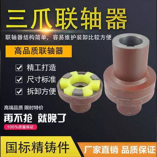 对轮连接器水泵电机三爪联轴器靠背轮90/105/120/165盘外径连轴器