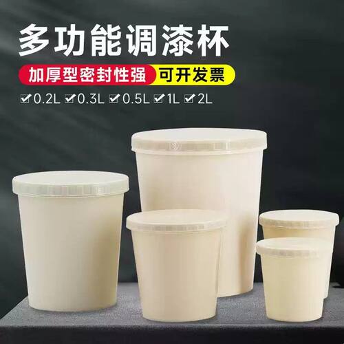 调漆杯汽车带盖调油漆杯调漆罐涂料调色杯塑料桶密封杯子调漆壶厚