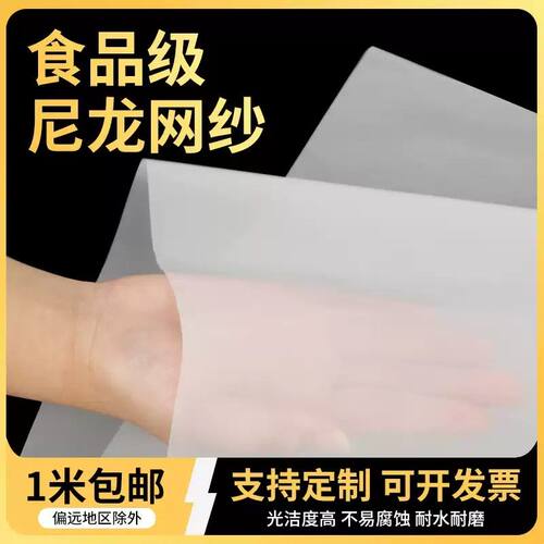 尼龙网过滤网油漆滤布80目100目200目300目400目细锦纶网纱筛网布